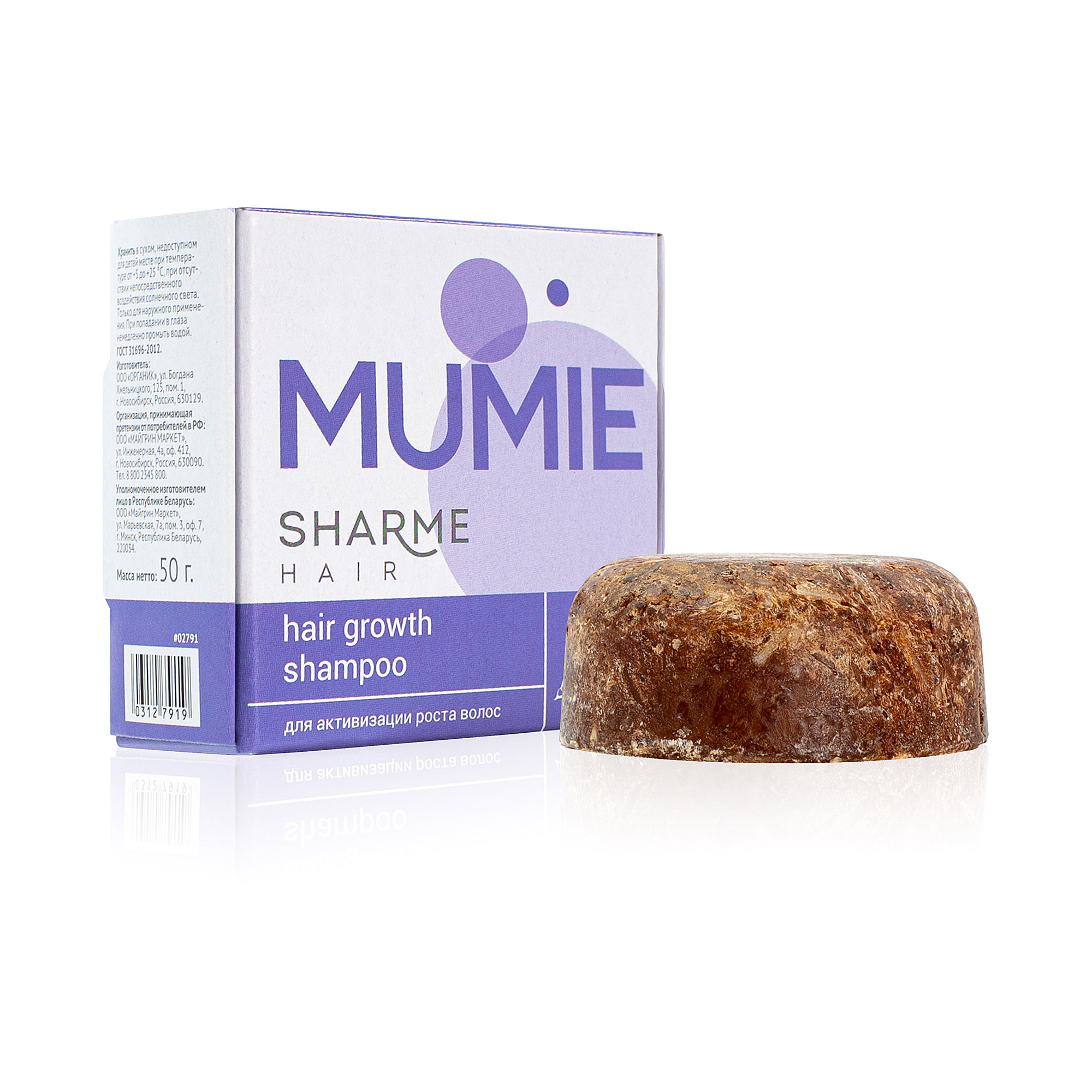 Natural_solid_shampoo_Sharme_Hair_Mumie_50_g_02791_4 копия