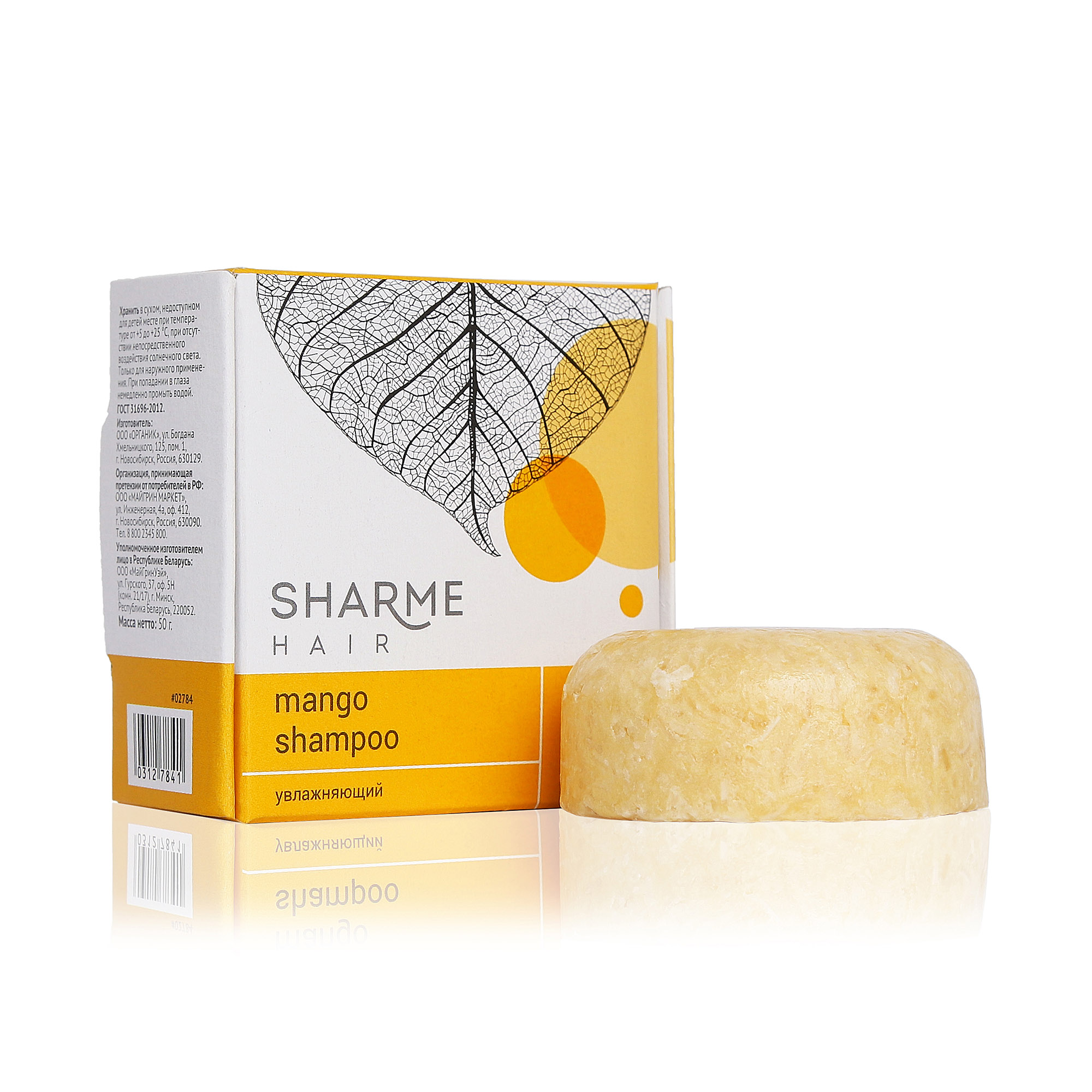 Sharme_Hair_Mango_Natural_Solid_Shampoo_02784_50_g_box_and_shampoo_2 копия