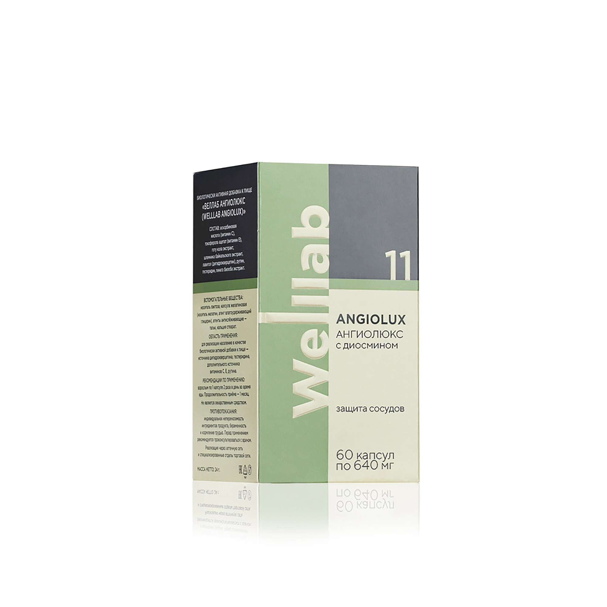 Welllab-ANGIOLUX-FORTE-07031-3 копия