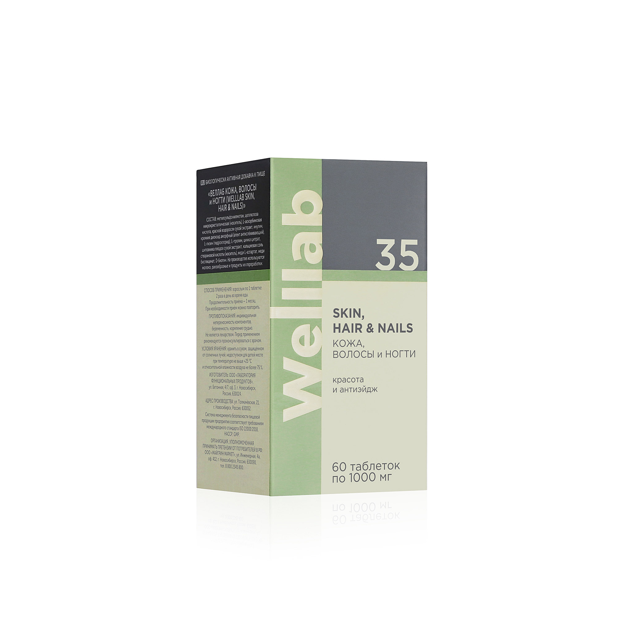 Welllab-Skin-hair-nails-070730-3 копия