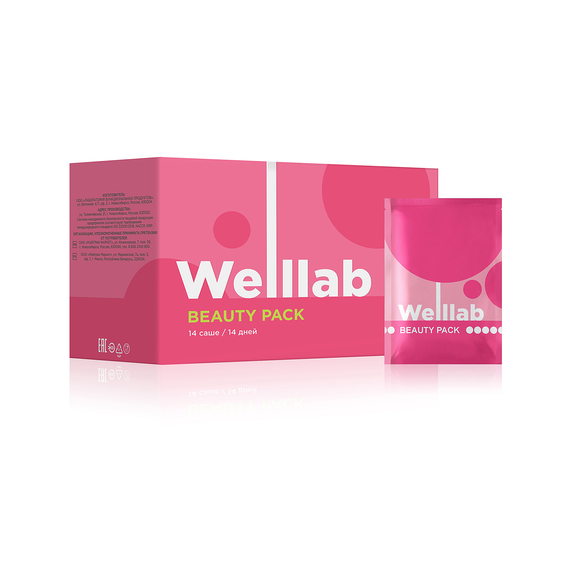 Welllab-Beauty-Pack-1 копия Программа БАД WELLLAB BEAUTY PACK