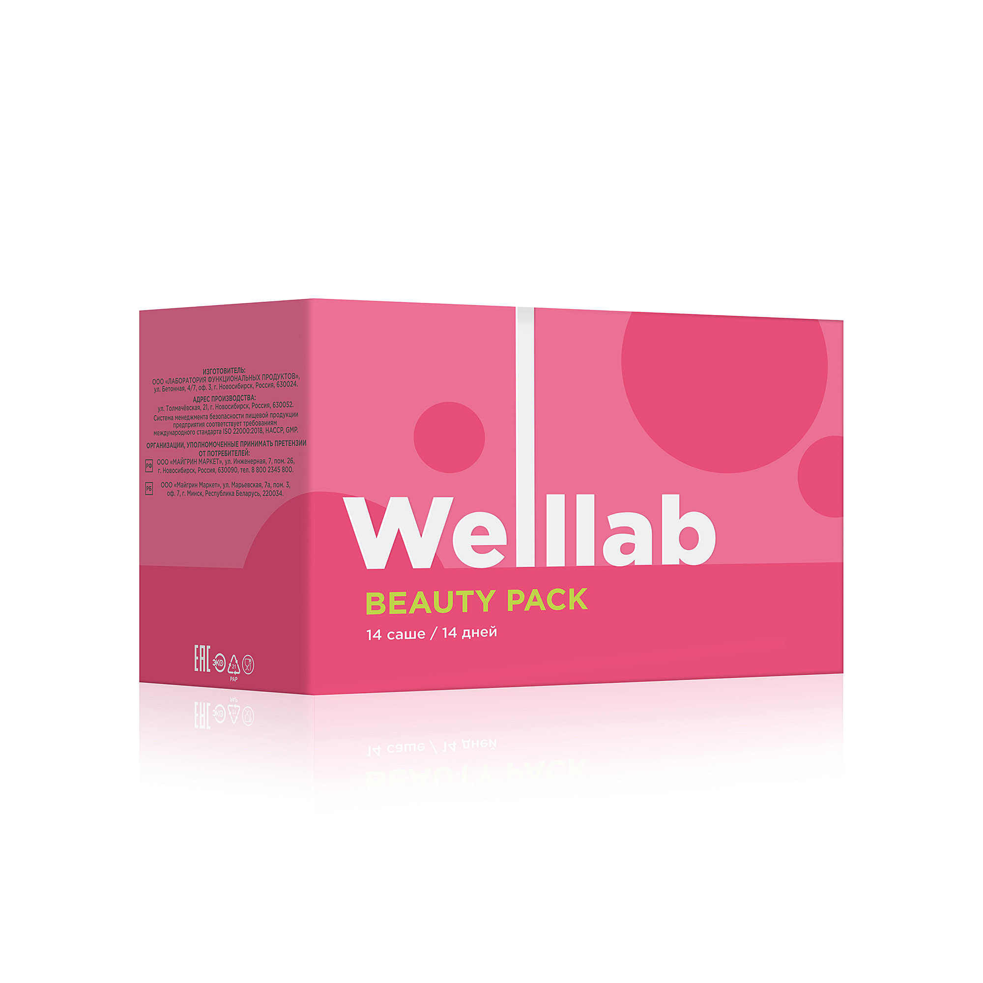 Welllab-Beauty-Pack-2 копия
