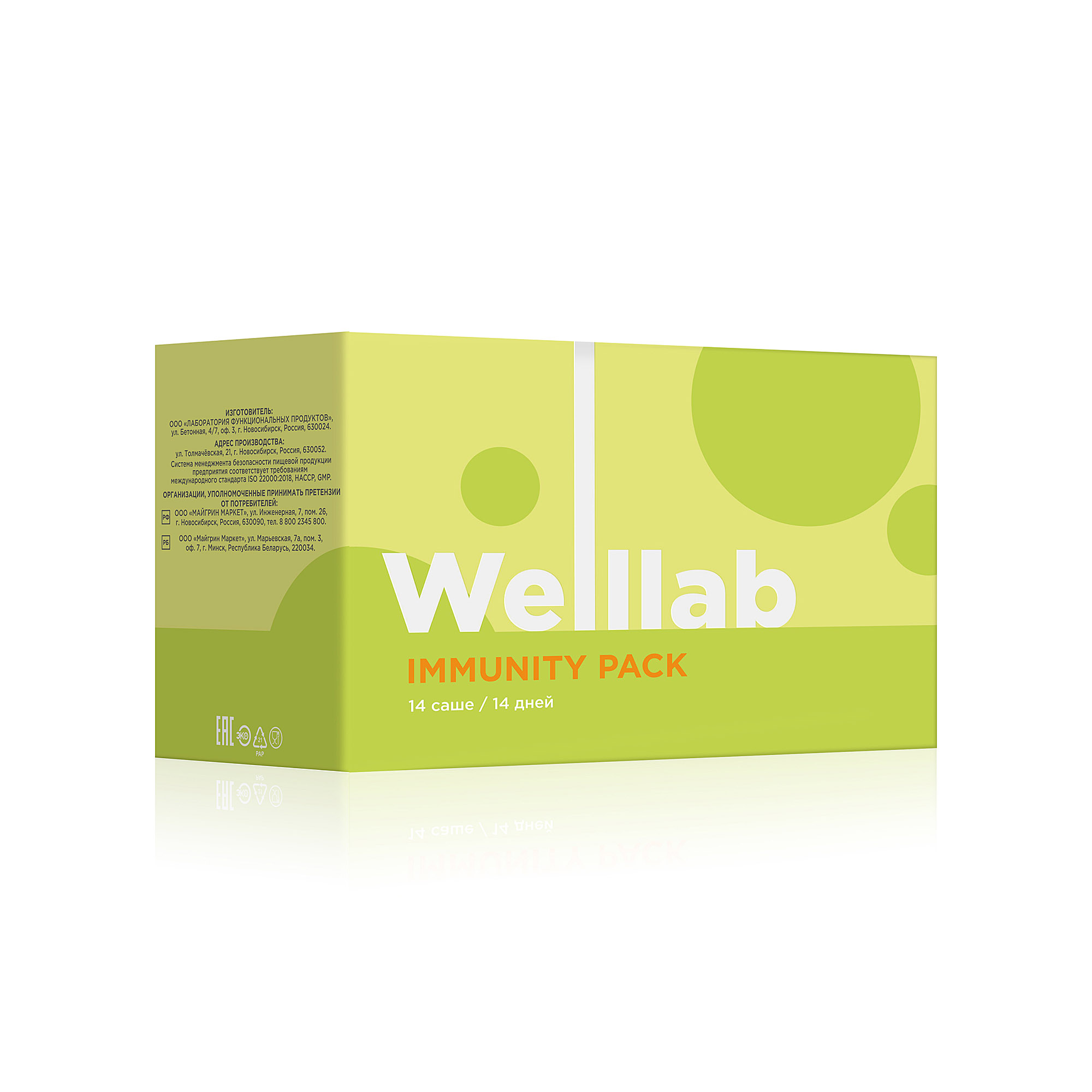 Welllab-Immunity-Pack-2 копия