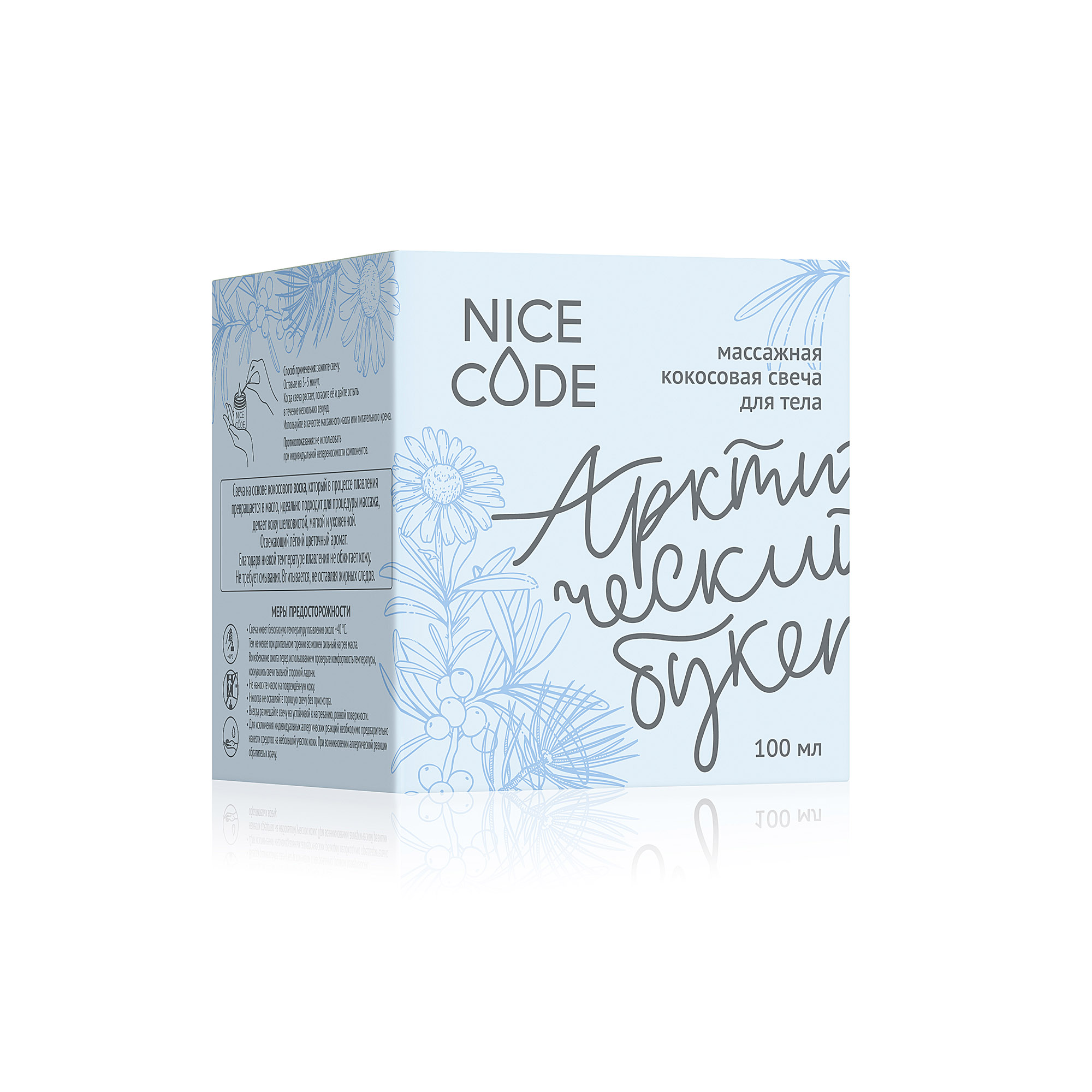 Nice-Cole-Massage-coconut-candle-Arctic-bouquet-2980-4 копия