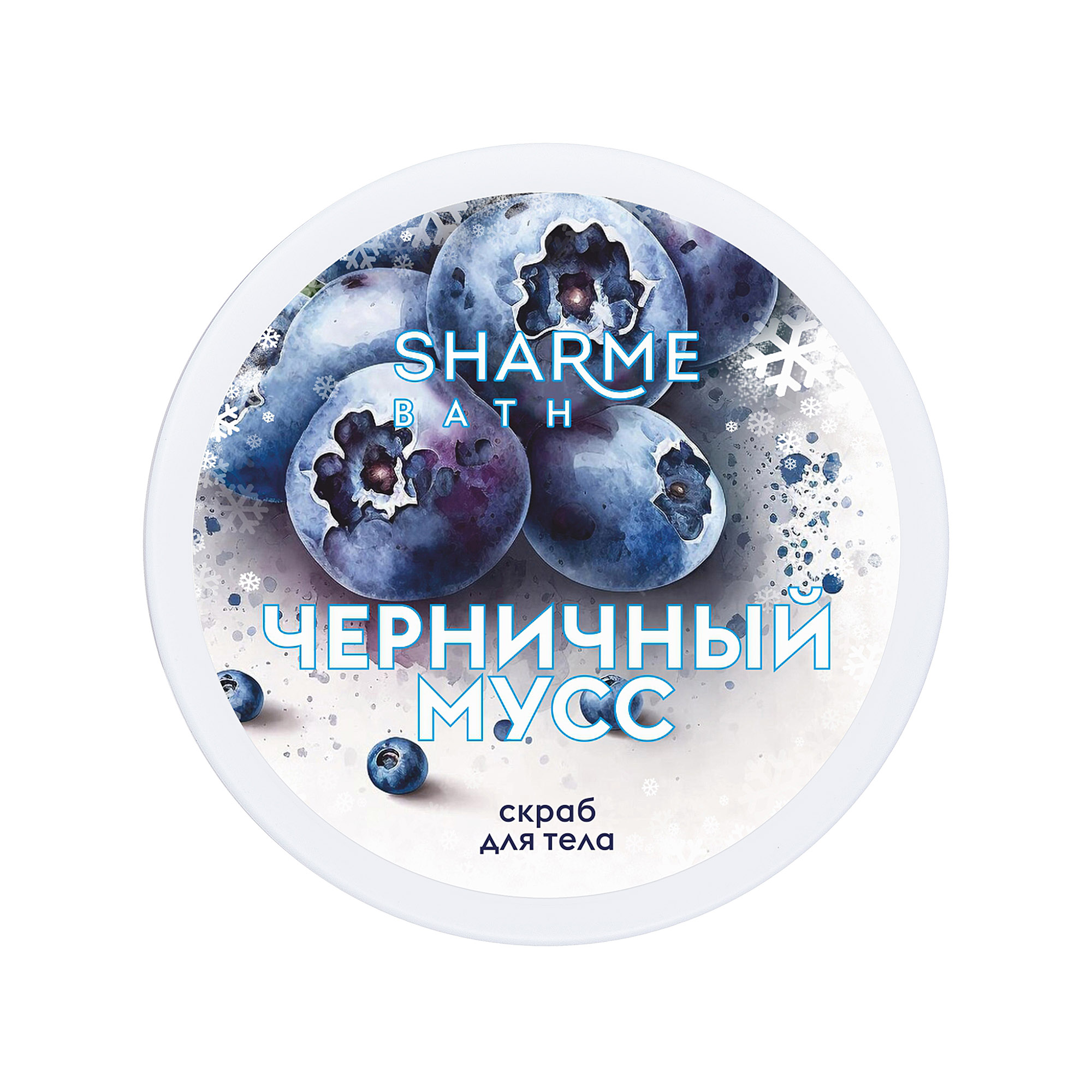 Sharme-Bath-Body-scrub-Blueberry-mousse-2827-1 копия Сахарно-солевой взбитый скраб для тела «Черничный мусс» Sharme Bath
