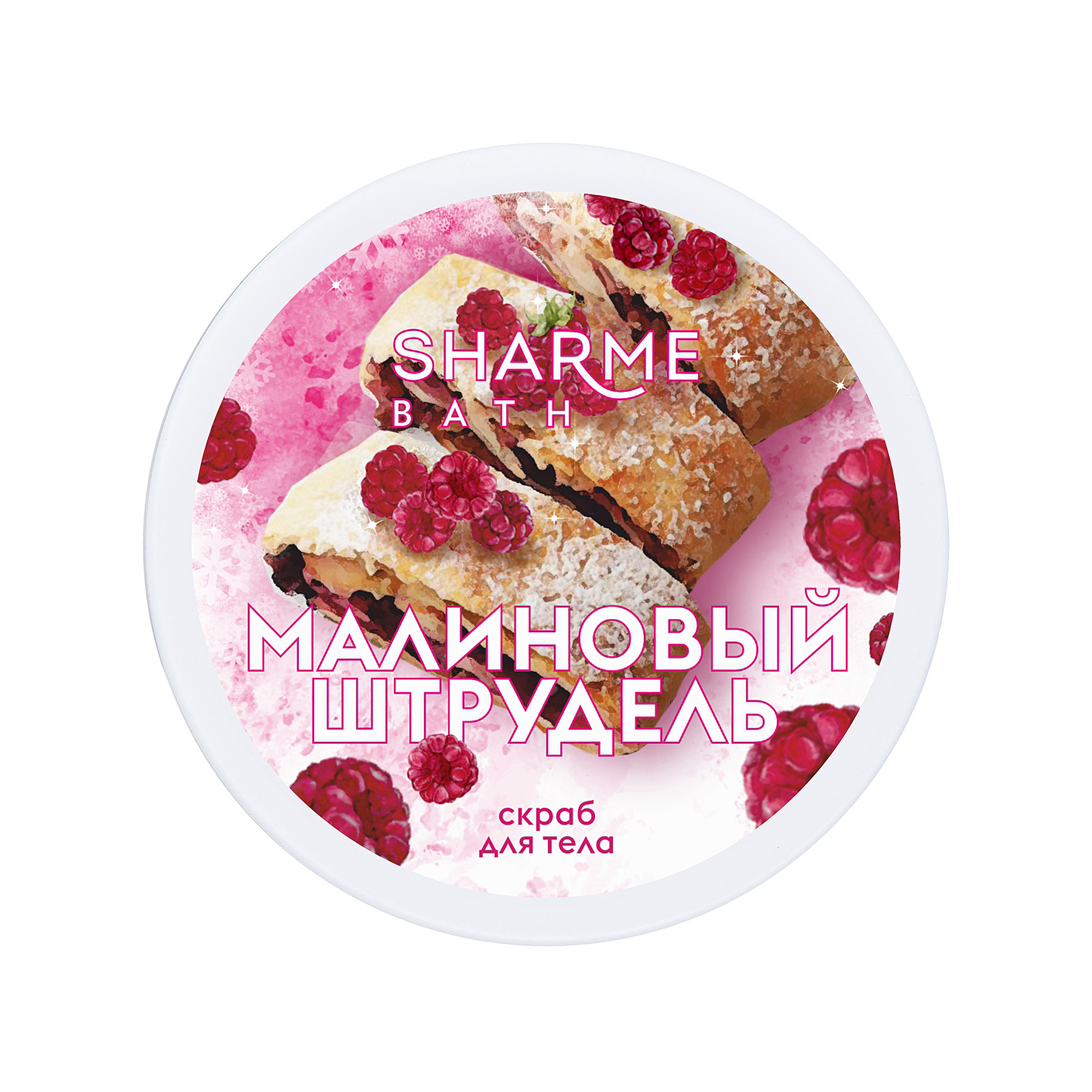 Sharme-Bath-Body-scrub-Raspberry-strudel-2828-1 копия Сахарно-солевой взбитый скраб для тела «Малиновый штрудель» Sharme Bath