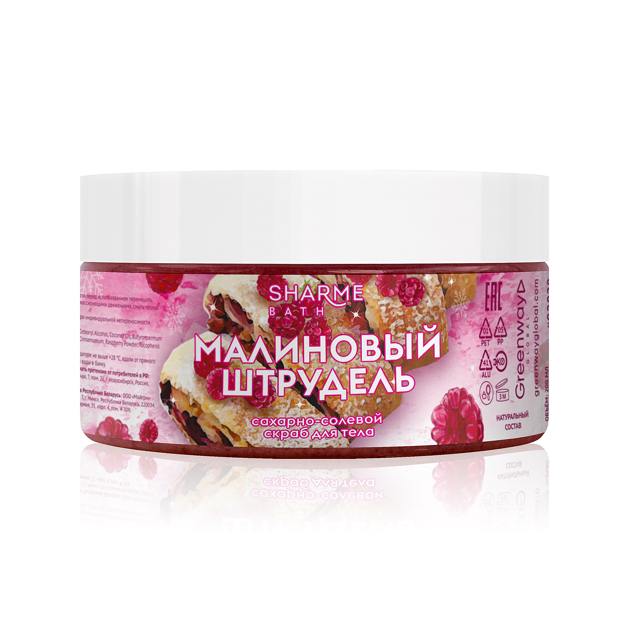 Sharme-Bath-Body-scrub-Raspberry-strudel-2828-3 копия