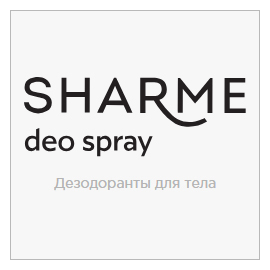 Greenway Sharme Deo дезодоранты для тела