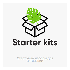 Starter Kits стартовые наборы Greenway