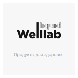 Greenway Welllab Lyquid БАД