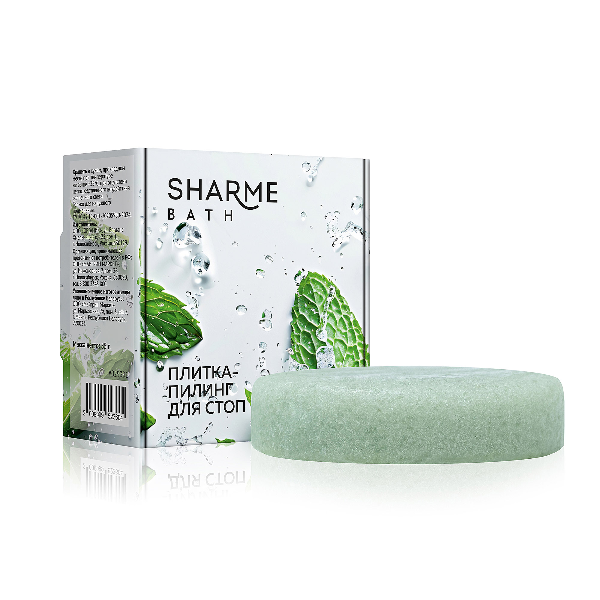 Sharme-Bath-foot-peeling-tile-029301-4 копия Плитка-пилинг для стоп Sharme Bath 85 г