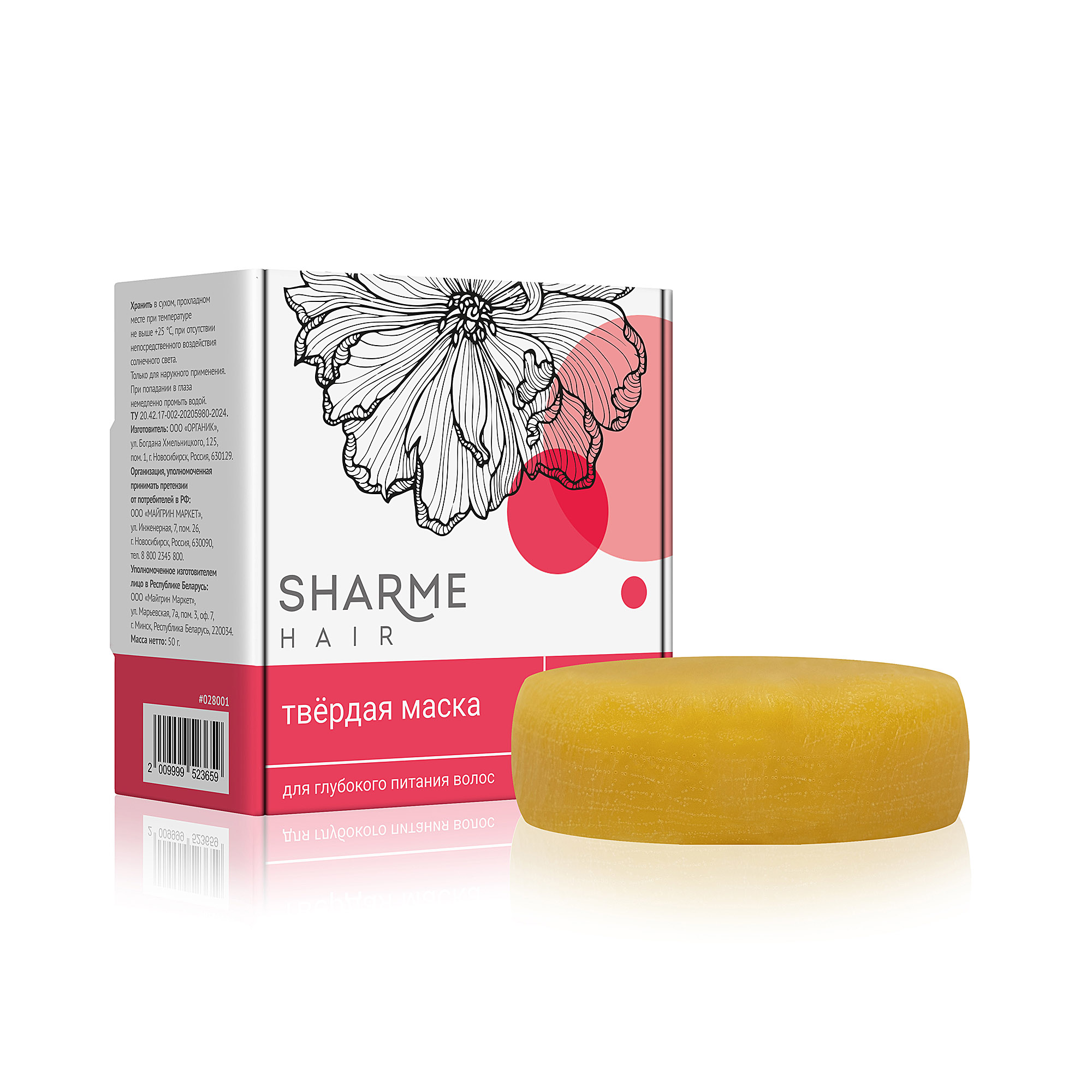 Sharme-Hair-Natural-Solid-Mask-for-deep-hair-nutrition-028001-4 копия Натуральная твердая маска Sharme Hair для глубокого питания волос 50 г