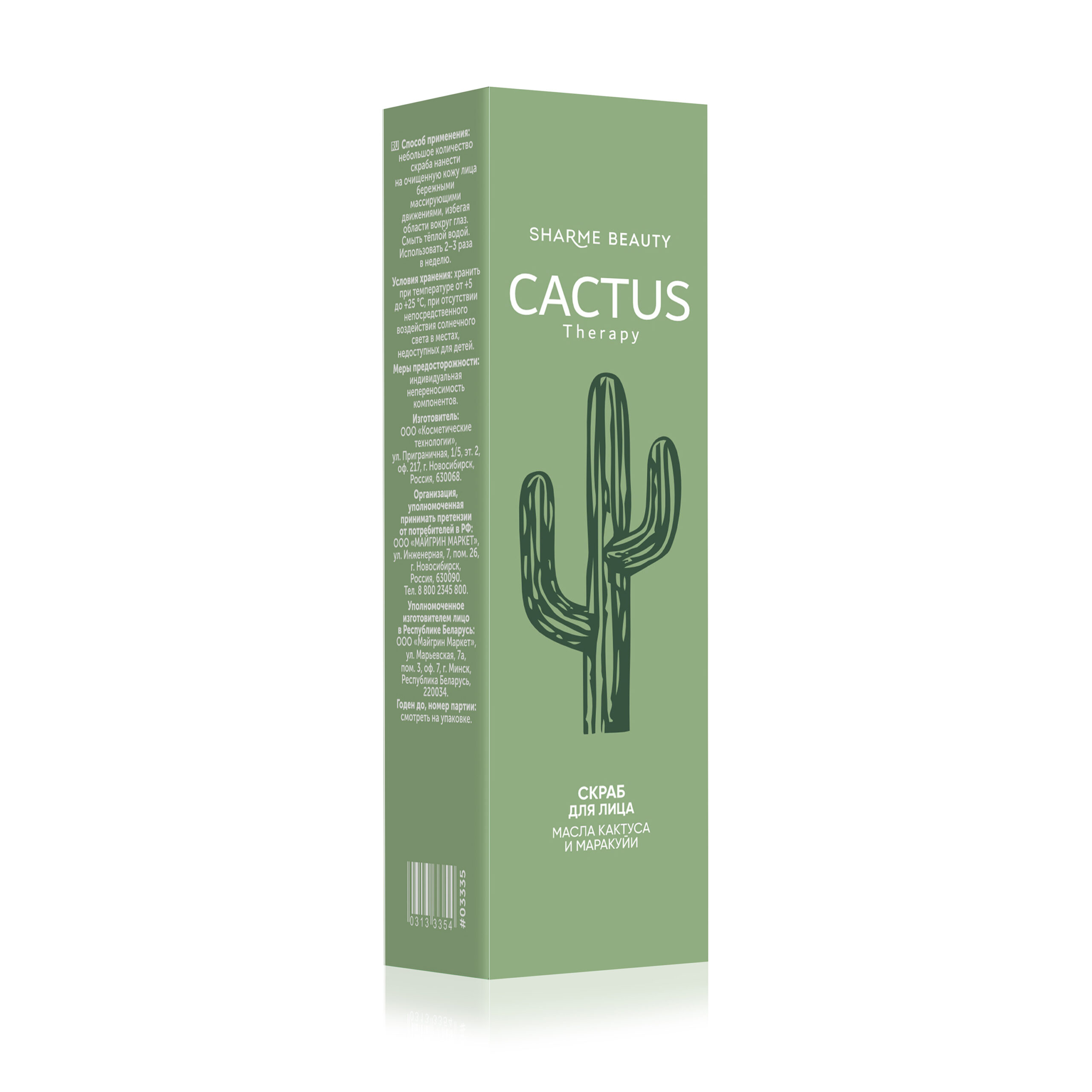 CACTUS-Therapy-3335_3 Скраб для лица CACTUS Therapy 50 мл