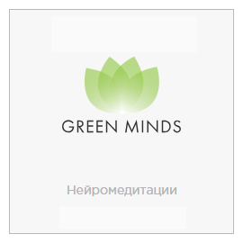 Greenway Green Minds авторские нейромедитации